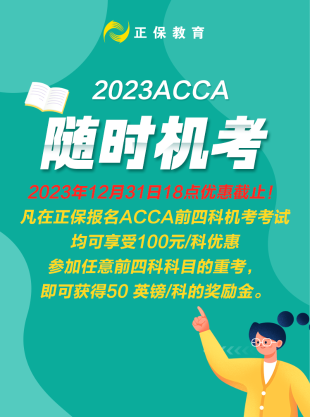 隨時機考優惠