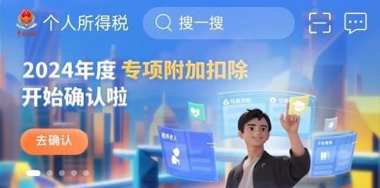 2024個稅專項附加扣除即將截止確認 經濟師考生快來看！