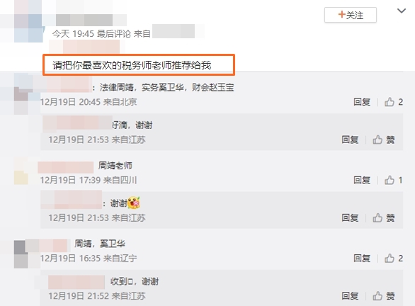 請把你最喜歡的稅務師老師推薦給我