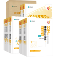 備考2024年中級會計職稱考試 先看書還是先聽課呢？