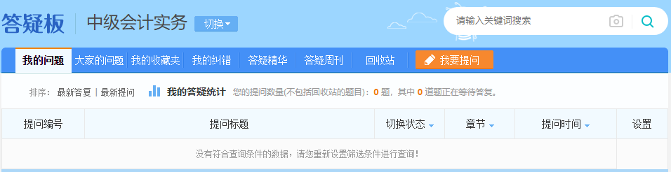 2024中級會計備考難以進入學習狀態怎么辦？