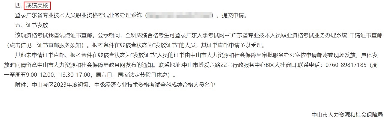 成績復核