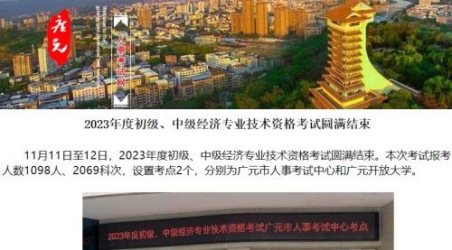 四川廣元2023年初中級經濟師考試通過率
