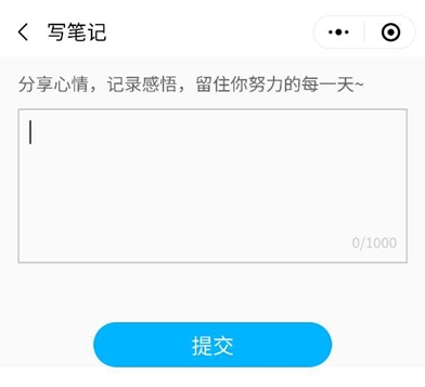 記錄打卡筆記