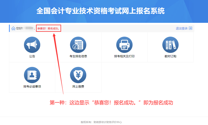 浙江關于2024年初級會計考試報名常見問題解答
