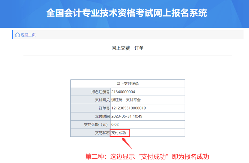 浙江關于2024年初級會計考試報名常見問題解答
