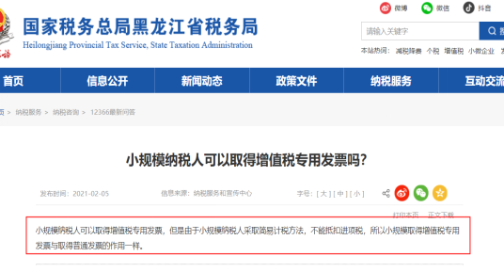 小規模納稅人能不能接收增值稅專用發票？