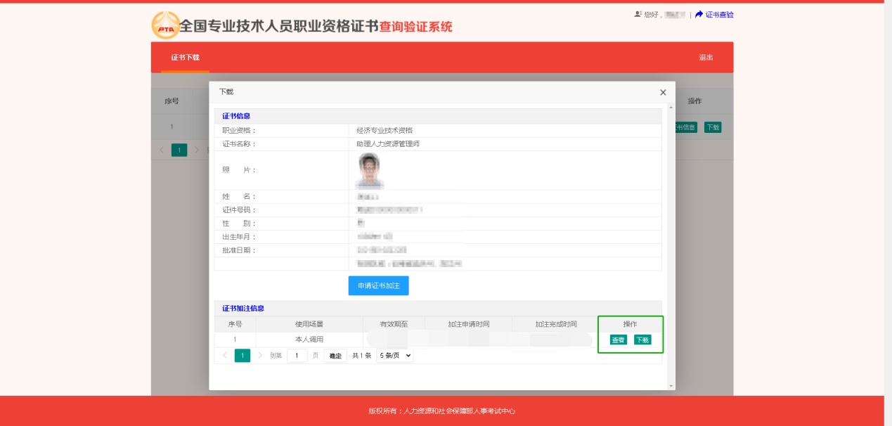 2023初中級經濟師電子證書下載入口&流程