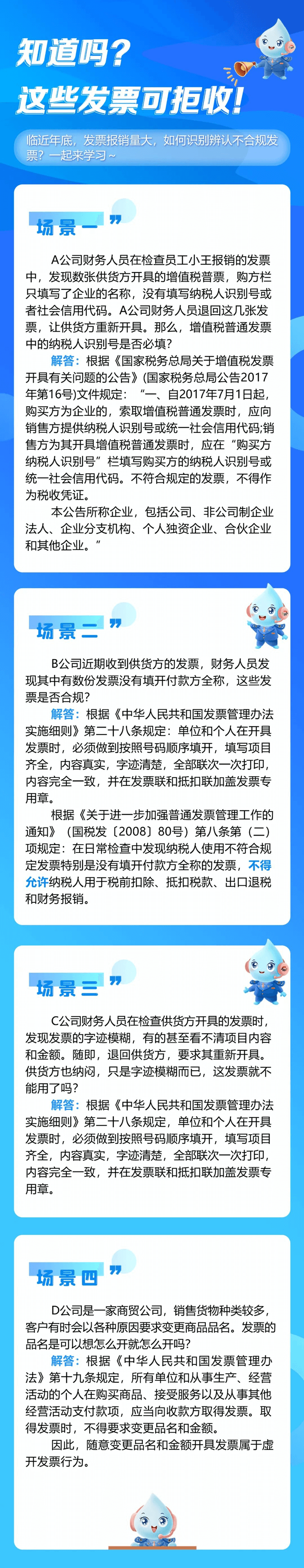 知道嗎？這些發票可以拒收