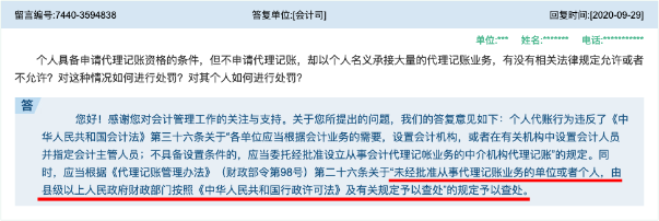 代理記賬新規！2024年1月1日起施行！