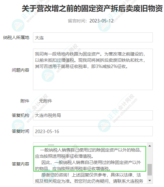 未抵扣過進(jìn)項稅的固定資產(chǎn)拆解后銷售能否簡易計稅？