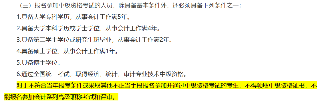 影響2024中級會計報考成功的因素：這些需要特別注意！