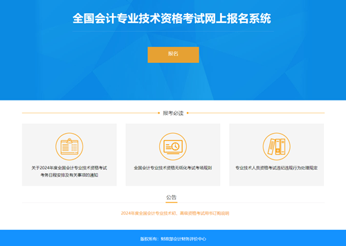初級會計職稱報名流程圖文詳解