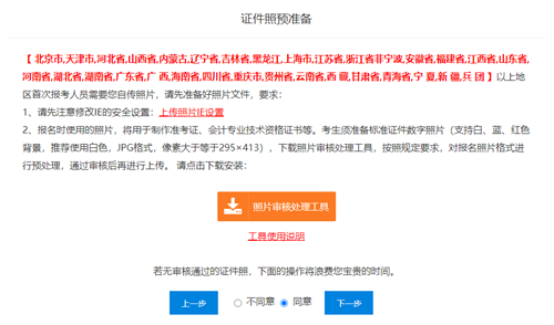 初級會計職稱報名流程圖文詳解
