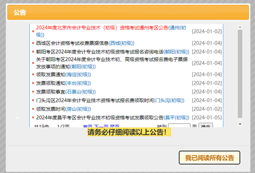 初級會計職稱報名流程圖文詳解