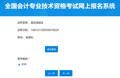 初級會計職稱報名流程圖文詳解