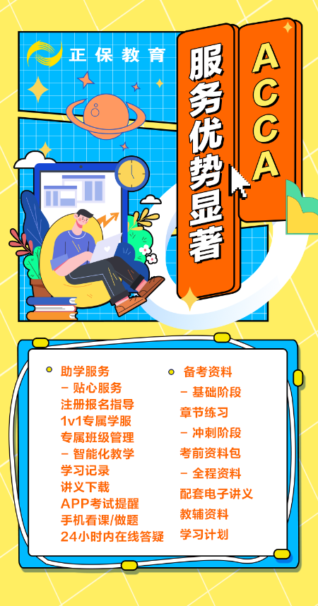 ACCA服務資料優勢海報-沒有二維碼