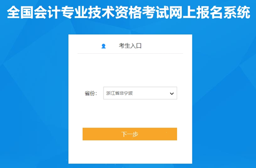 一年一次機會！浙江2024年初級會計考試報名入口已開通！