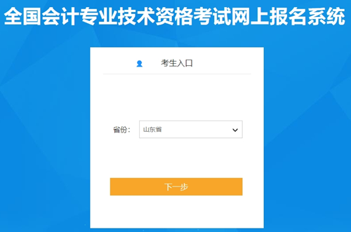 山東2024年初級會計師報考入口開通了沒？報名時間是什么時候？