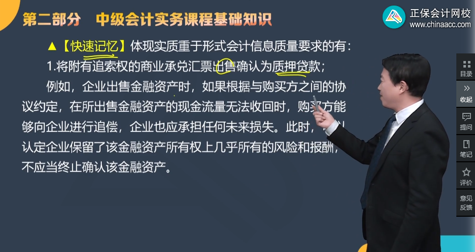2024中級(jí)會(huì)計(jì)職稱備考 課程的正確打開方式！
