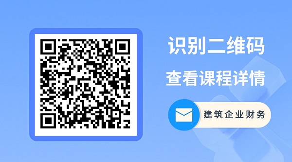 建筑企業財務