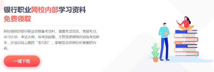 2024年銀行從業(yè)考試題型題量分值具體情況！