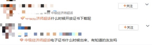 2023年中級經(jīng)濟師電子證書什么時候下載？下周？