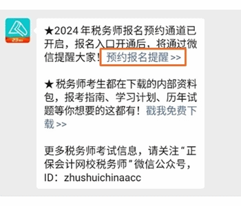 預約2024年稅務師報名提醒