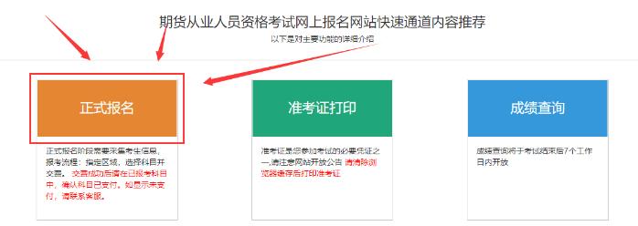 2024年期貨從業考試報名流程速覽！