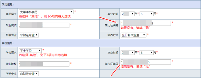 報考初級會計學歷證/學位證編號忘了 該去哪查？如何查詢？