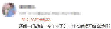 注會(huì)戰(zhàn)略備考什么時(shí)候開始合適？