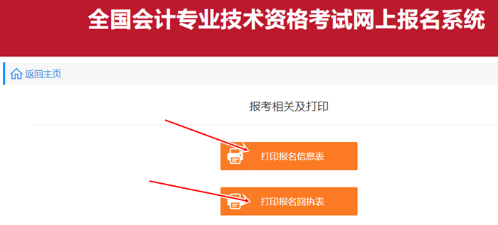 已報名 但忘記打印初級會計報名信息表/回執(zhí)表了 怎么辦？