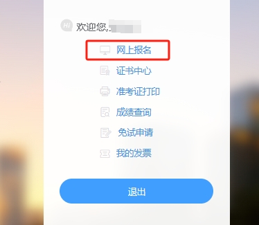 稅務師報名流程1