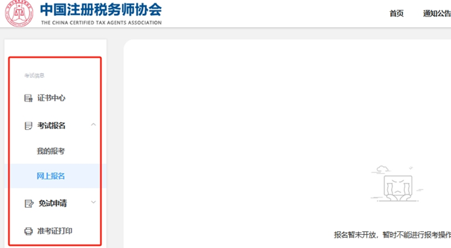 稅務師報名流程2