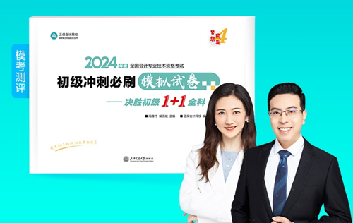 2024年初級會計夢想成真考試用書現貨啦~同學們準備接收快遞！