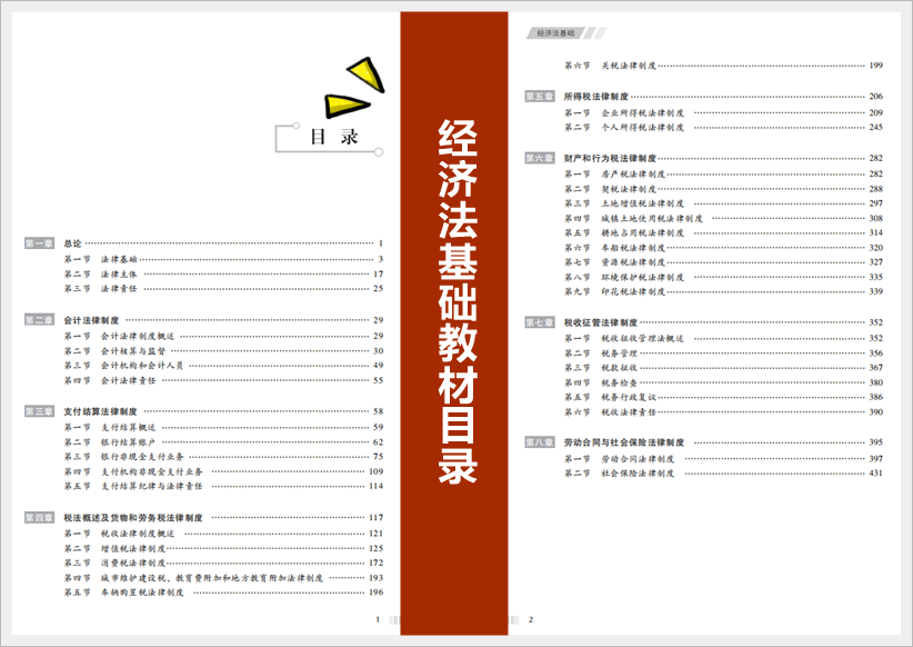 初級會計官方教材亮相！各章要求掌握的學習重點有哪些？