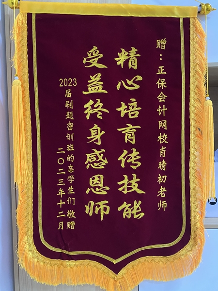 學員給肖老師發的錦旗666