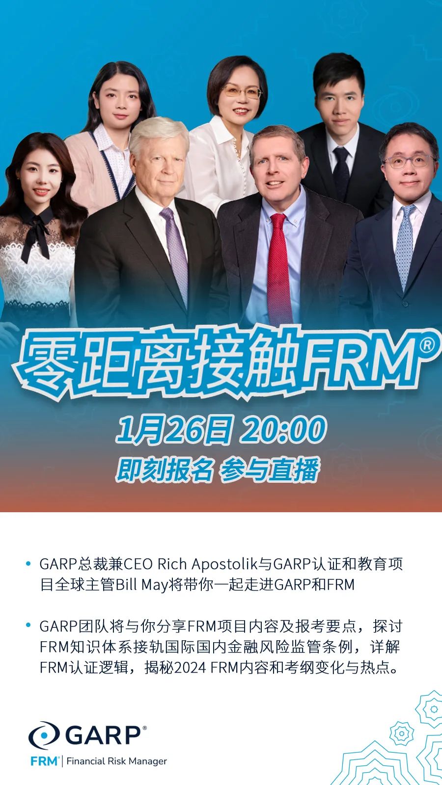 garp協會直播