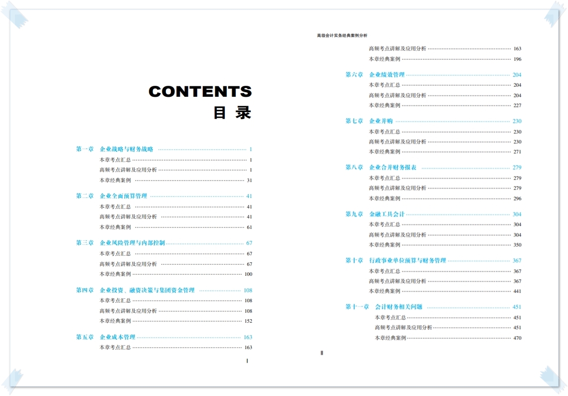 高會輔導書目錄
