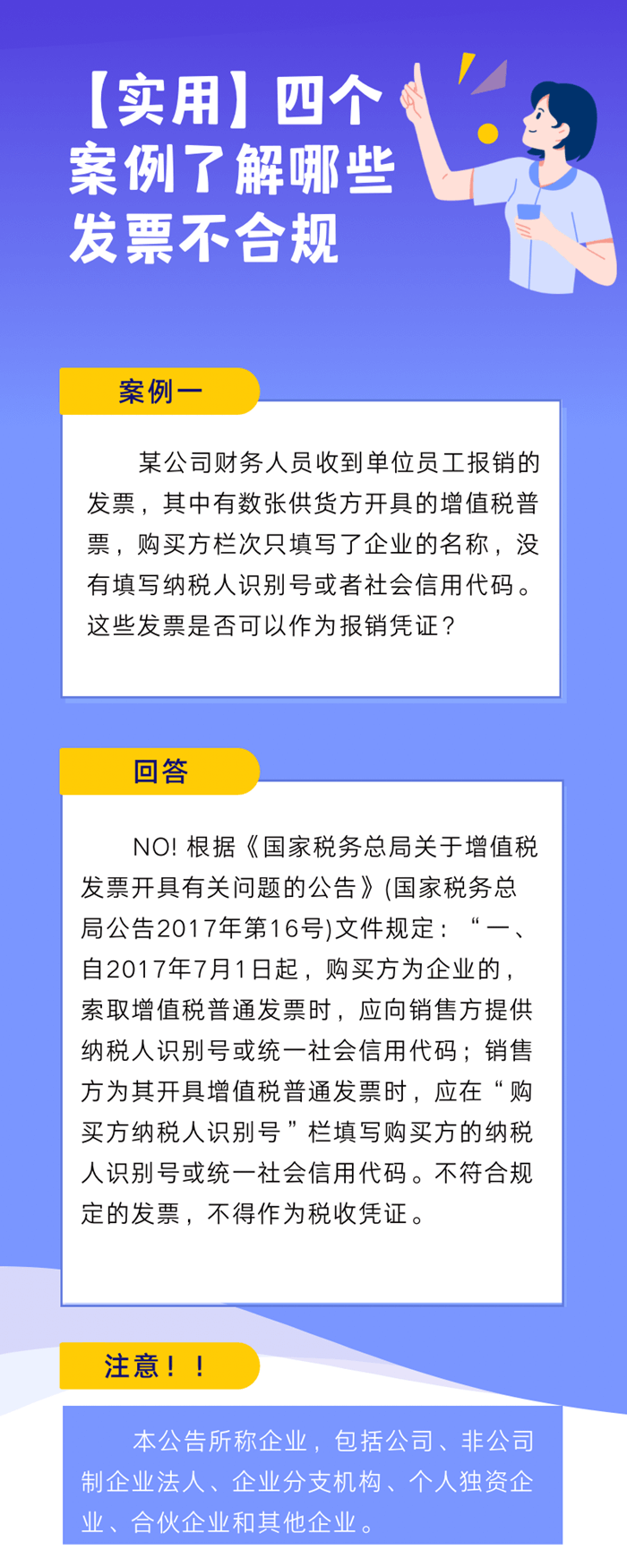 哪些發票不合規