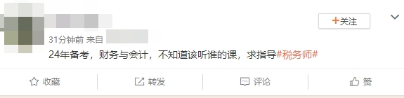 2024年備考財務與會計聽誰的課？