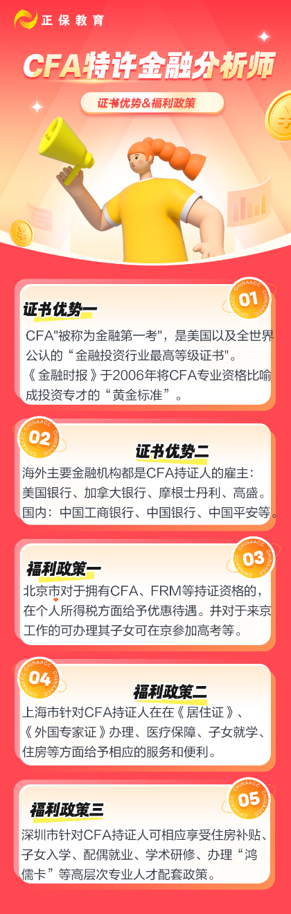 CFA新年備考季！好課限時0息購！速來上車！碼