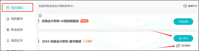 初級(jí)會(huì)計(jì)夢(mèng)想成真考試用書(shū)增值服務(wù)是什么？如何激活？