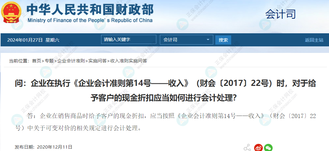 對于現(xiàn)金折扣會計和稅務(wù)應(yīng)如何進行處理？