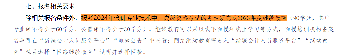 重要提醒：部分地區(qū)無繼續(xù)教育記錄或?qū)⒉荒軋竺?024中級會計！