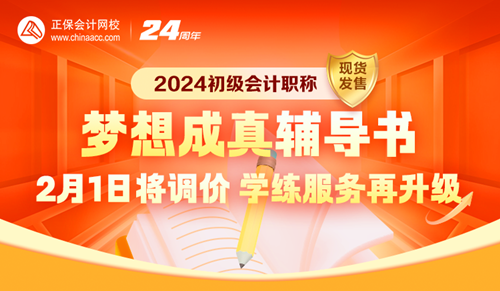 初級會計考試用書現貨速發~2月1日將調價快速搶購！