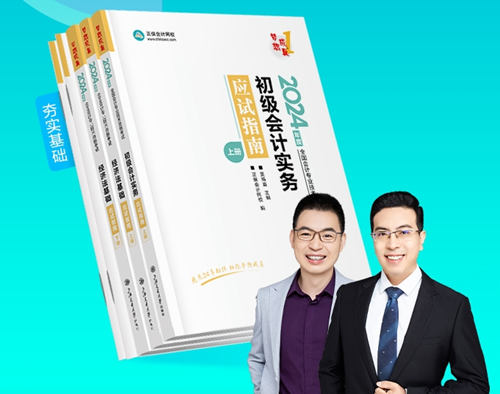 初級會計考試用書現貨速發~2月1日將調價快速搶購！