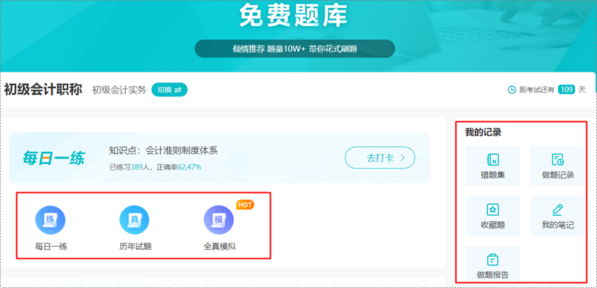 深陷題海戰術 苦沒有免費題庫？初級會計免費題庫來啦 你一定不能錯過！