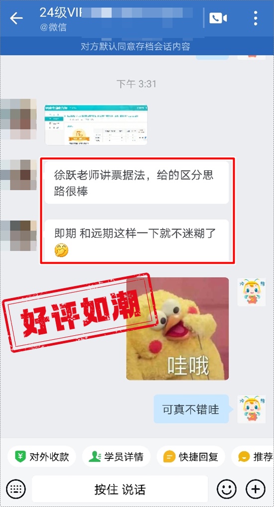學(xué)員好評 | 初級會計VIP簽約特訓(xùn)班→上課提醒 老師監(jiān)督 真不錯！