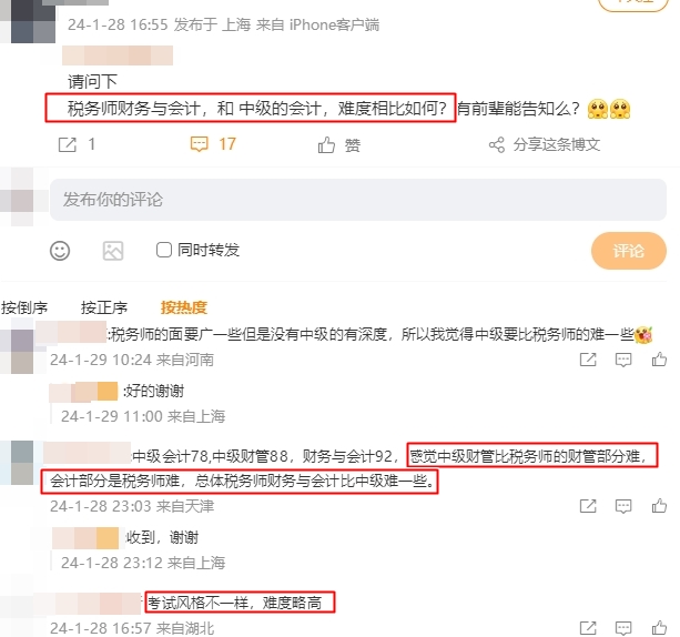 中級(jí)會(huì)計(jì)和稅務(wù)師考試哪個(gè)難？